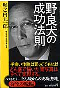 野良犬の成功法則