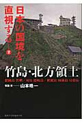 日本の国境を直視する (2)