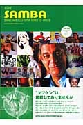 サンバ (THE DIG PRESENTS DISC GUIDE SERIES)