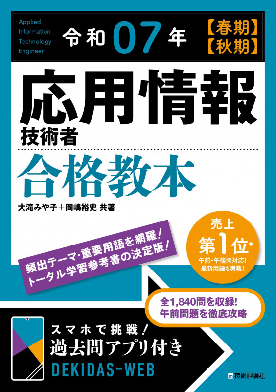 令和07年 【春期】【秋期】 応用情報技術者 合格教本の詳細を見る