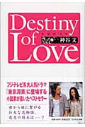 Destiny of Love