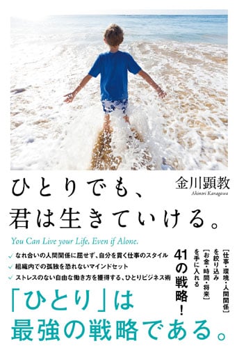 ひとりでも、君は生きていける。の詳細を見る