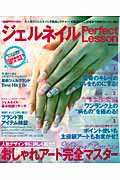 ジェル・ネイルPerfect Lessonの詳細を見る