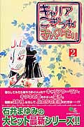 キャリア こぎつね きんのもり (2) (クイーンズC)