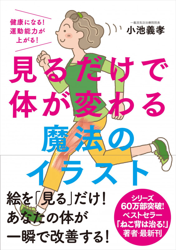 見るだけで体が変わる魔法のイラスト