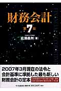 財務会計