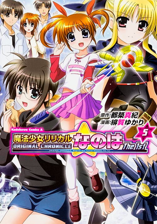 ORIGINAL CHRONICLE 魔法少女リリカルなのはThe 1st (5) (角川コミックス・エース)の詳細を見る