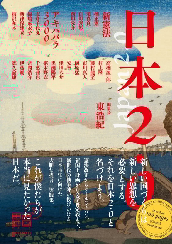 日本2.0 思想地図β vol.3