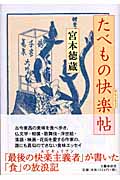 たべもの快楽帖の詳細を見る