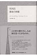 死刑囚 最後の晩餐