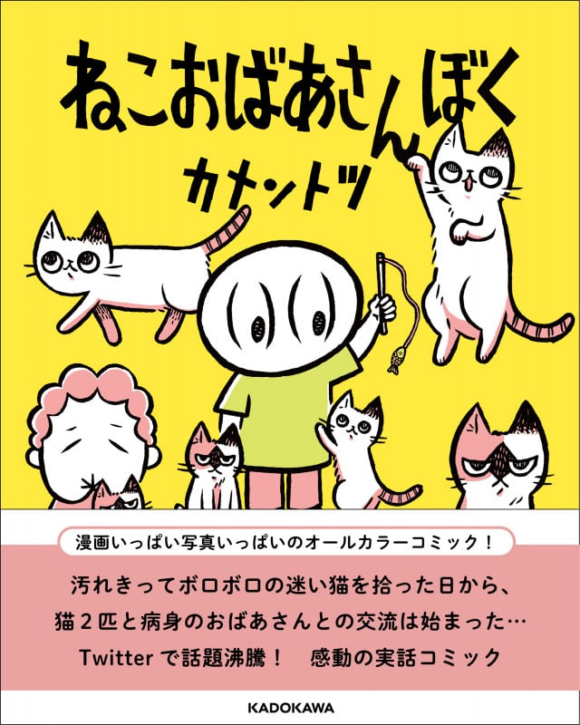 ねこ おばあさん ぼく コミックエッセイ