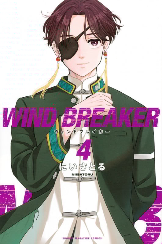 WIND BREAKER (4) (マガジンKC)