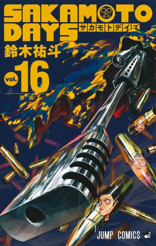 SAKAMOTO DAYS (vol.16) (ジャンプC)