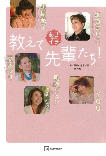 あさイチ 教えて先輩たち!