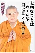 大切なことはみーんな目に見えないのよ