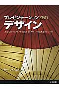 プレゼンテーションZENデザイン
