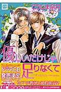 優しいだけじゃ足りなくて (花音C)