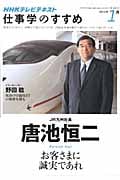 逃げずに仕事に向き合え! 仕事学のすすめ 2012年1月