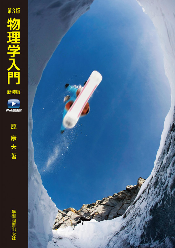 物理学入門 第3版