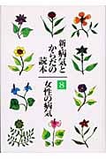 新・病気とからだの読本 (8)