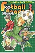 PKはまかせろ! GK(ゴールキーパー)トマーシュの勇気 (フットボール・アカデミー 3)