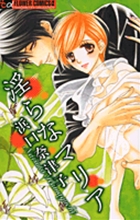 淫らなマリア (フラワーコミックス)