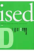 ised 情報社会の倫理と設計 設計篇