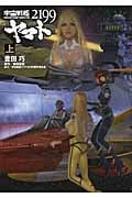 宇宙戦艦ヤマト2199 (上)