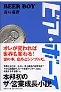 ビア・ボーイ
