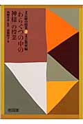「わらぐつの中の神様」の授業 (文芸研の授業 2)