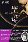 聖母の詳細を見る