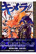 キメラ (9) (ジャンプCDX)