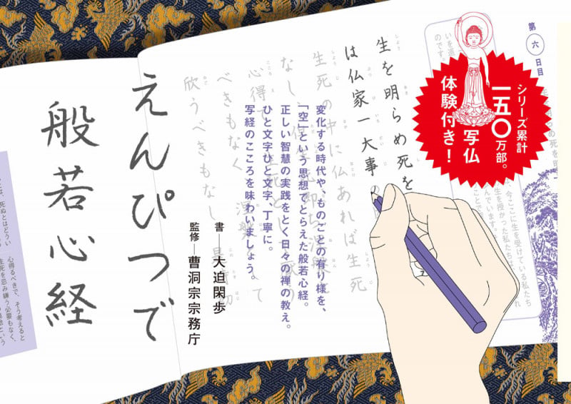 えんぴつで般若心経 (「えんぴつで」シリーズ)