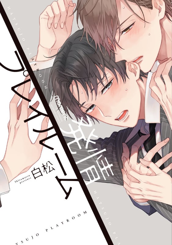 発情プレイルーム (バンブーC moment)