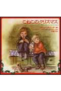 こねこのクリスマス