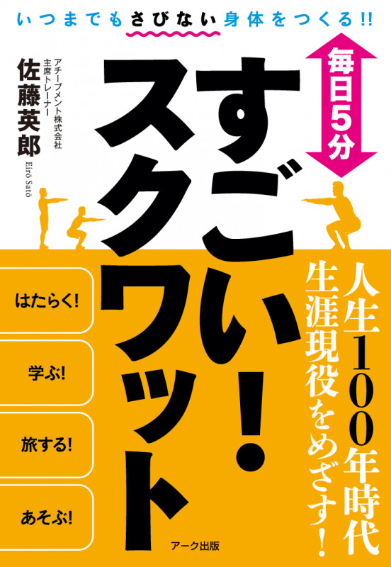 毎日5分 すごい!スクワット