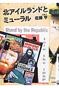 北アイルランドとミューラル