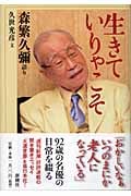 生きていりゃこそ