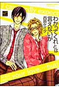 わかってくれとは言えないが (バンブーC麗人セレクション)