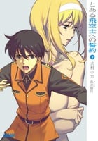 とある飛空士への誓約 (3) (ガガガ文庫)