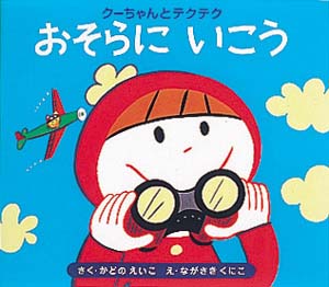 クーちゃんとテクテク (3)
