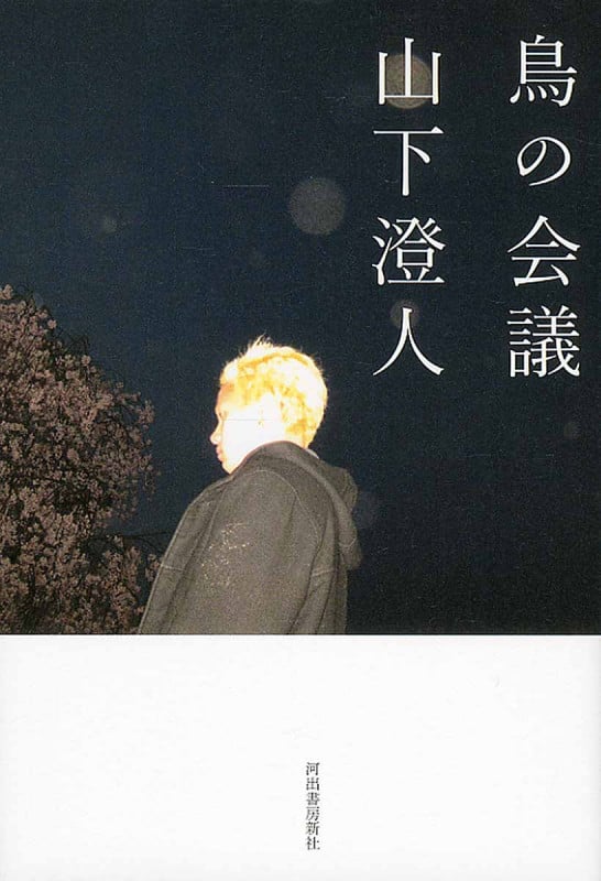 鳥の会議