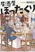 居酒屋ぼったくり (1)