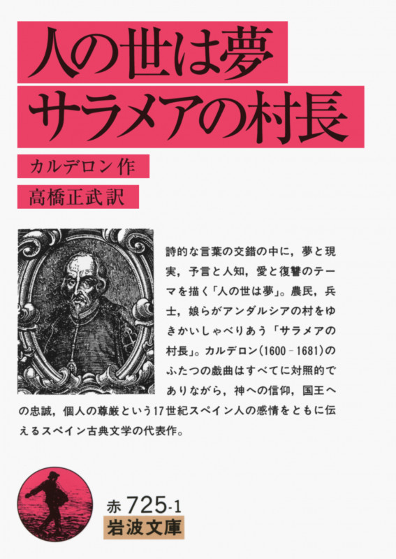 人の世は夢 サラメアの村長 (岩波文庫)