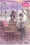 めぐりあいて恋紫 (セン恋。国語の先生)