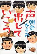 声出していこう