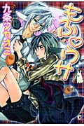 もふ ウサ (花音コミックス CitaCitaシリーズ)
