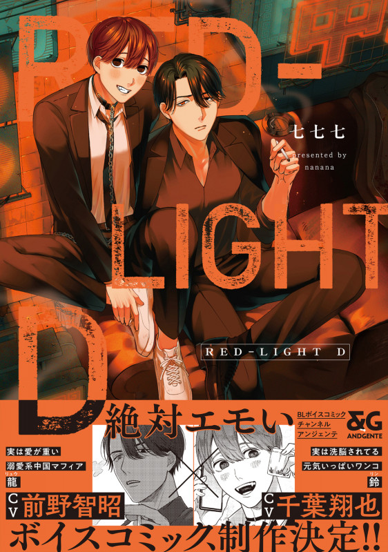 RED-LIGHT D (1) (B's-LOVEY COMICS)の詳細を見る