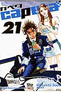 capeta(21) (KCデラックス)