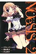 NOeSIS 嘘を吐いた記憶の物語 2 (ガンガンコミックスONLINE)